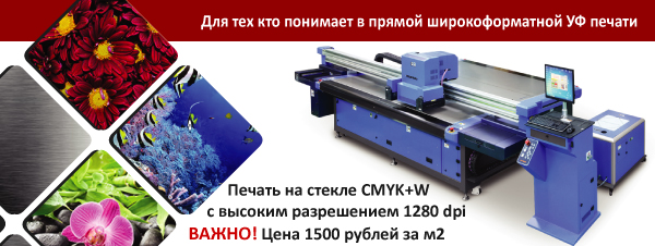 Широкоформатная печать Широкоформатная печать