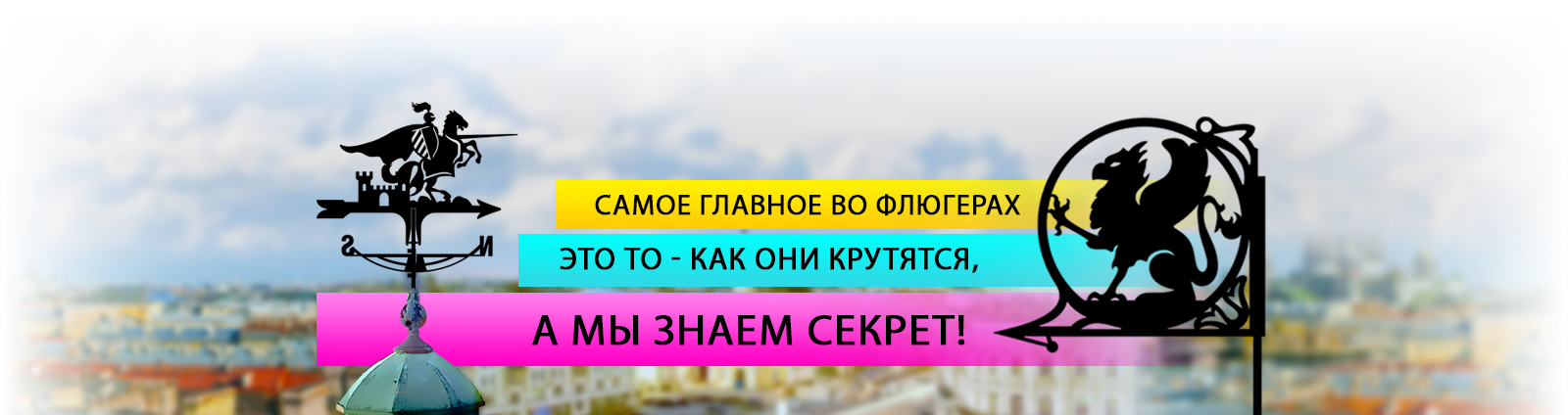 Флюгера