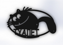 Табличка "Кот туалет"