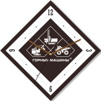 Настенные часы c логотипом компании из стекла"Горные Машины"
